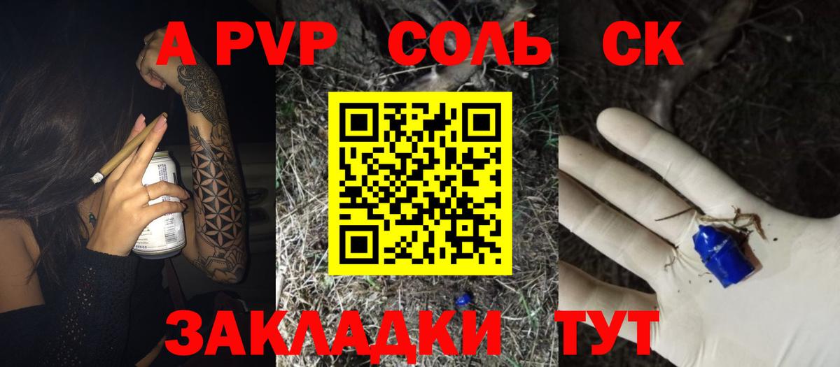 Похвистнево  APVP Соль  Alpha-PVP Соль  Вход с VPN  Альфа ПВП мука 