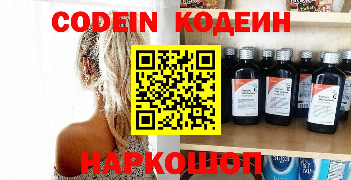 Похвистнево  Кодеин напиток Lean (лин)  Codein напиток Lean (лин)  Вход с VPN 