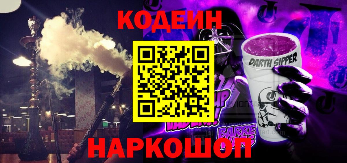 Кодеиновый сироп Lean напиток Lean (лин) Похвистнево