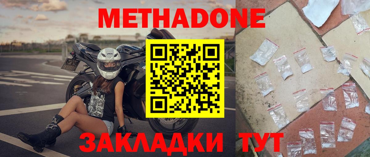 Похвистнево  Метадон мёд  МЕТАДОН мёд  Вход с VPN 