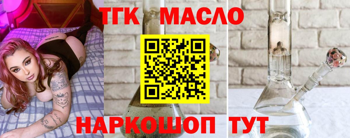 Похвистнево  Дистиллят ТГК гашишное масло  Вход с VPN  Дистиллят ТГК вейп с тгк 
